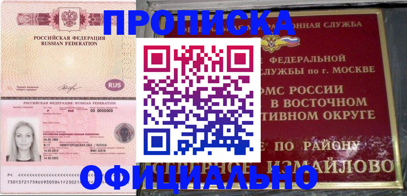 прописка регистрация в Куртамыше