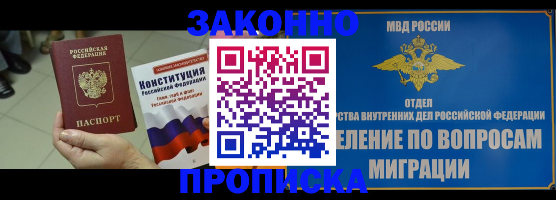 прописка для школы в Куртамыше
