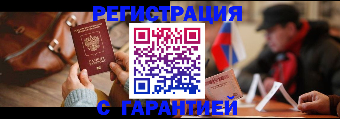 прописка ребенка в Куртамыше